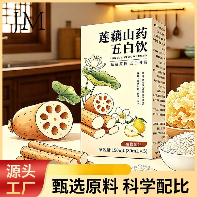 正品莲藕山药五白饮草本植物浓缩萃取高含量易吸收盒装独立包装图片