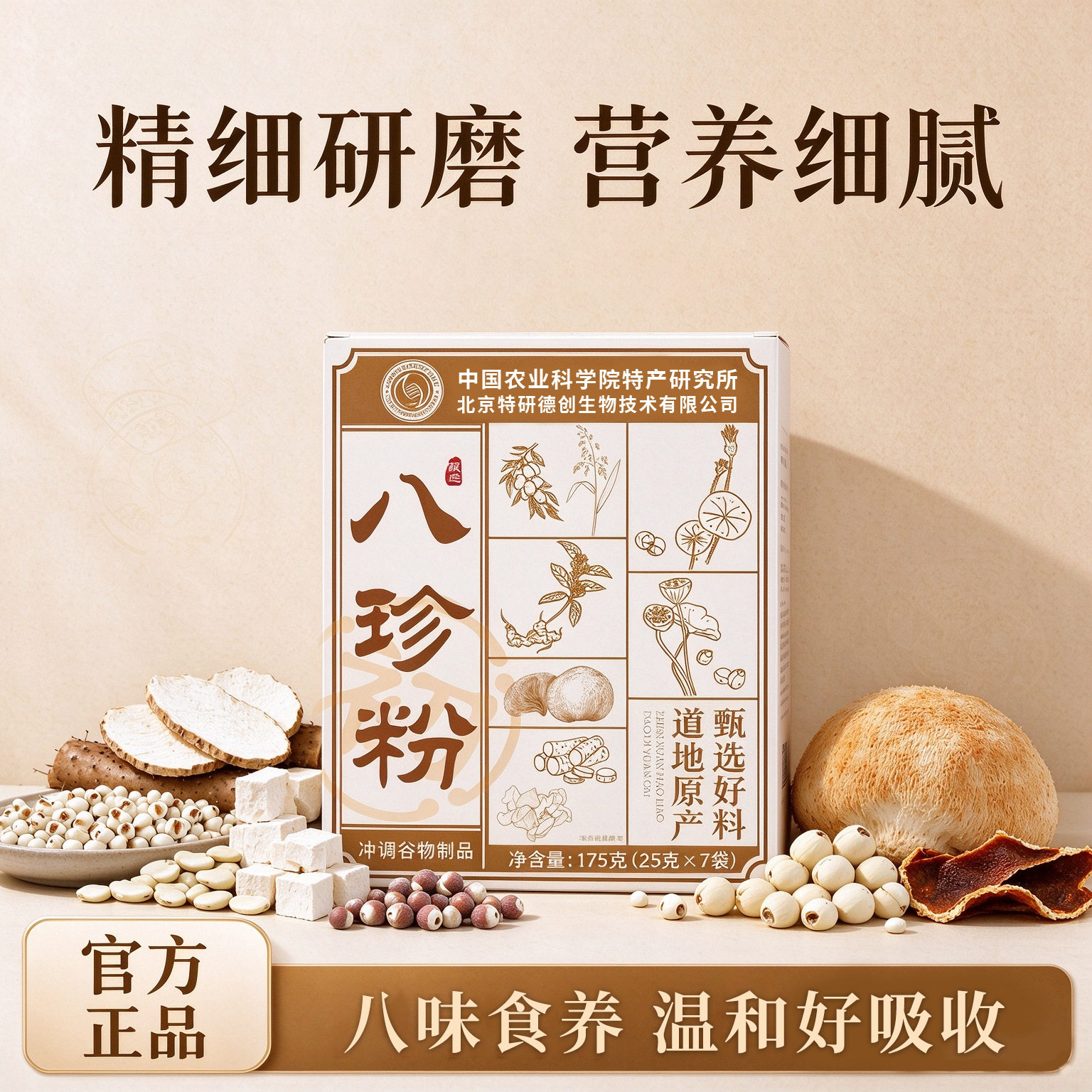 正宗八珍粉茯苓猴头菇山药养生早餐营养粉五谷代餐冲调饮品高含量