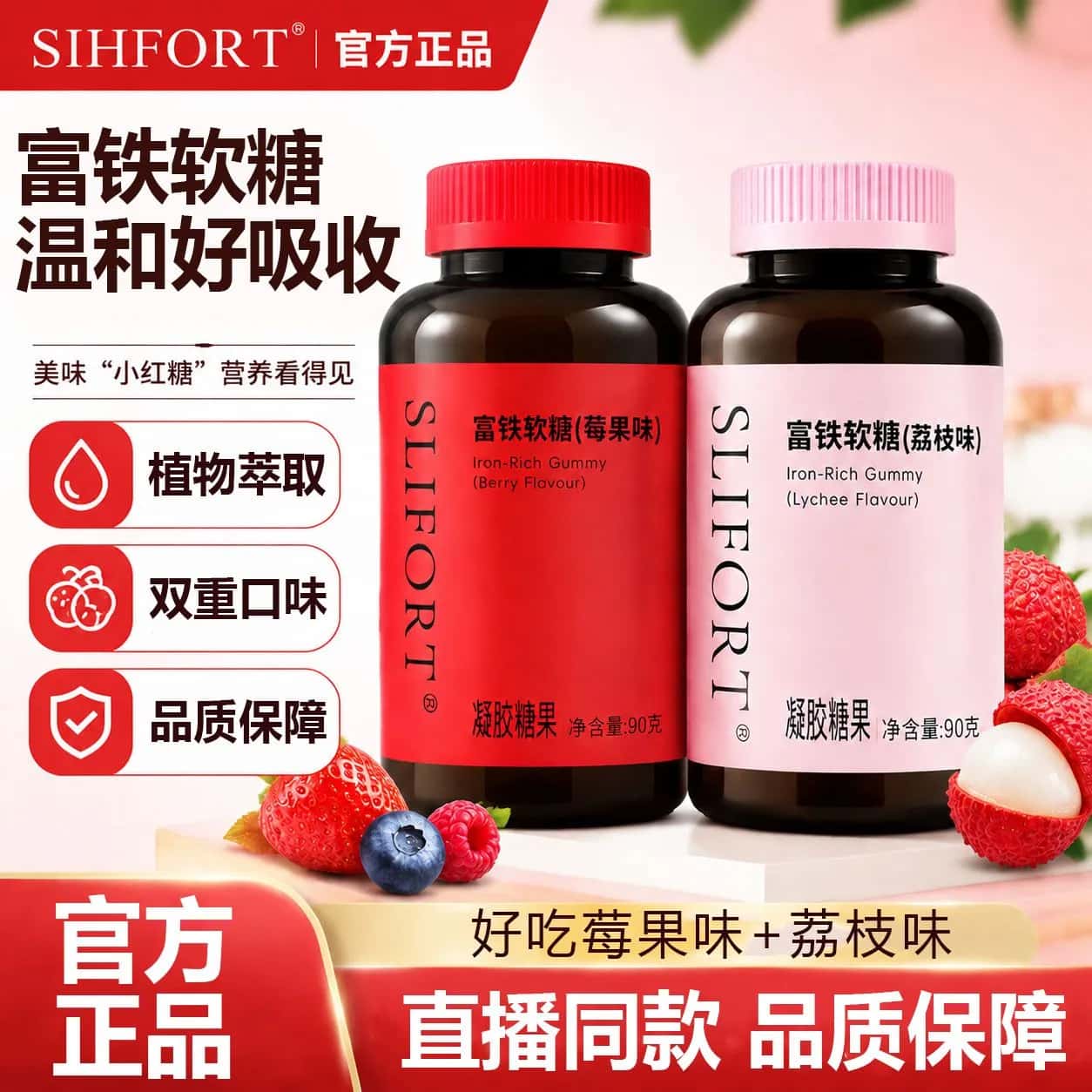 正品富铁软糖四重铁元素莓果味荔枝味软糖瓶装高含量易吸收