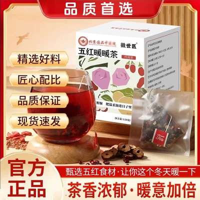 真材实料五红暖暖茶官方正品枸杞红枣红米红豆科学配比温暖甘润