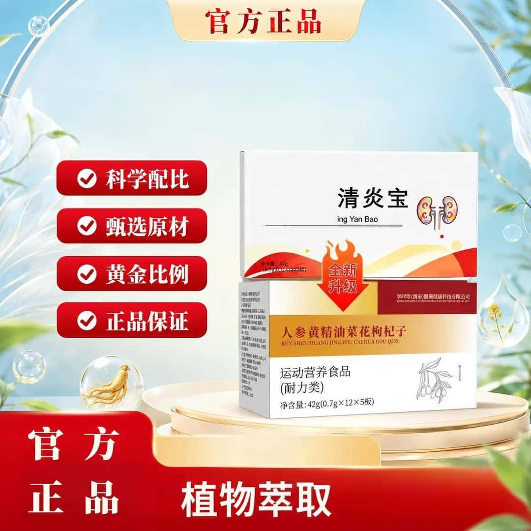 舒仁清炎宝多味草本萃取滋人参黄精油菜花枸杞子片草本萃取高含量