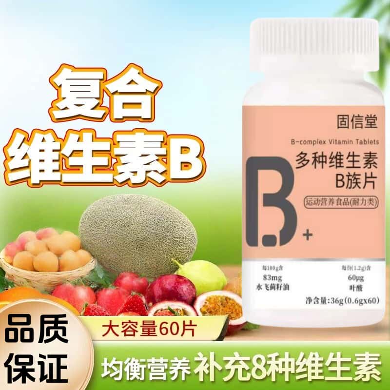 正品多种维生素b族片黄金复合b2含叶酸生物素烟酰胺高含量易吸收