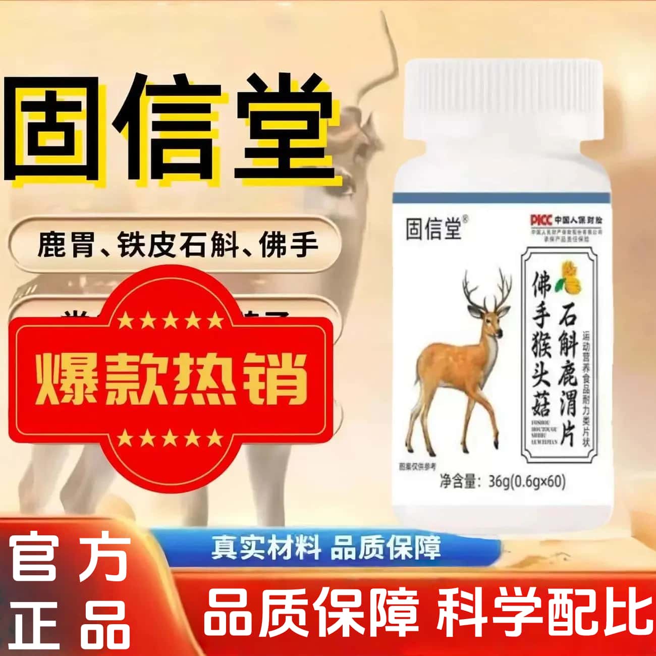 佛手猴头菇石斛鹿渭片官方正品天然植物成分浓缩萃取高含量易吸收