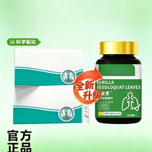 斛皮素紫苏籽枇杷益舒益紫苏籽枇杷叶槲皮素片高含量易吸收正品