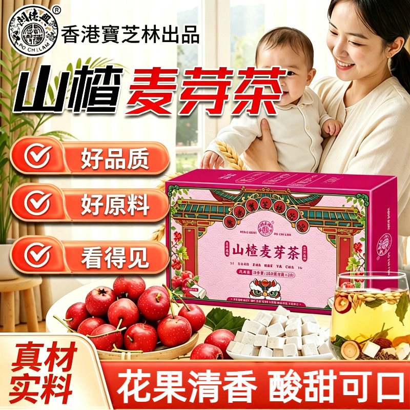 正品香港宝芝林山楂麦芽茶花茶独立小包装养生茶真材实料泡水喝