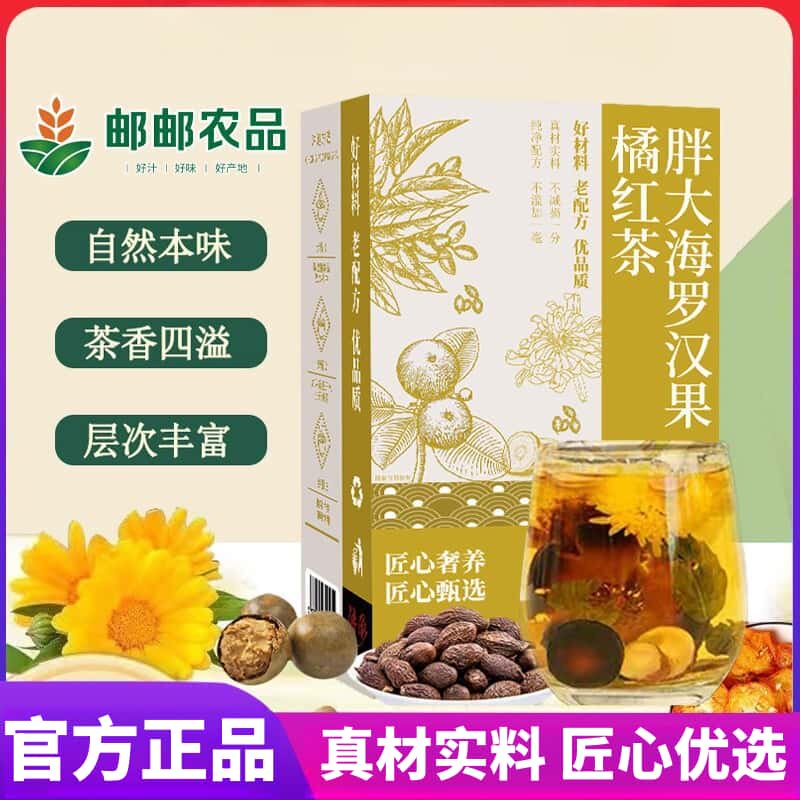 正品邮政农品胖大海罗汉果橘红茶秋冬养生茶组合茶真材实料无添加