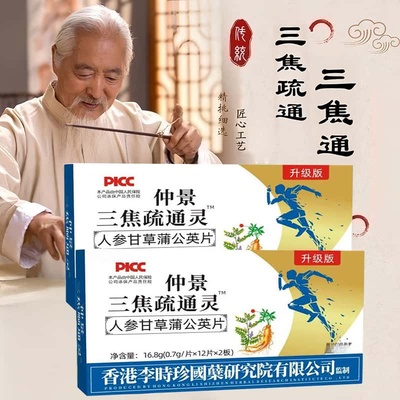 官方正品仲景三焦疏通灵真材实料天然植物浓缩萃取无添加正品直营