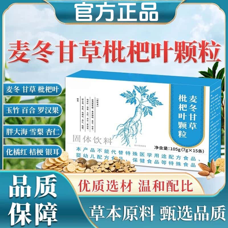 官方正品麦冬甘草枇杷叶颗粒植物草本浓缩萃取固体饮料广益滋补