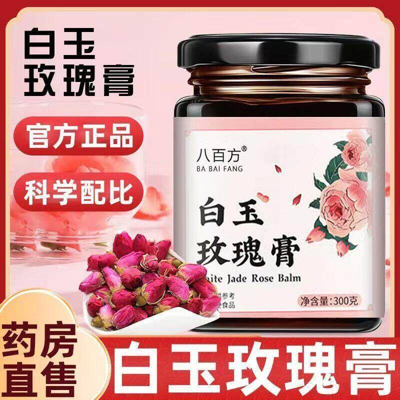 白玉玫瑰膏天然玫瑰萃取便携冲调养生膏正品玫瑰饮玫瑰花冬天养颜