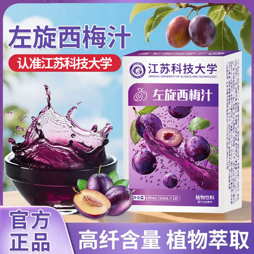 左旋西梅汁自律常备植物膳食纤维西梅饮北京国品中医院植物饮料