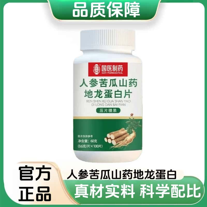 人参苦瓜山药地龙蛋白片官方正品天然植物成分科学配比高含量,保健食品/膳食营养补充食品,其他膳食营养补充剂,淘宝优惠券,粉丝福利购,淘宝优惠卷