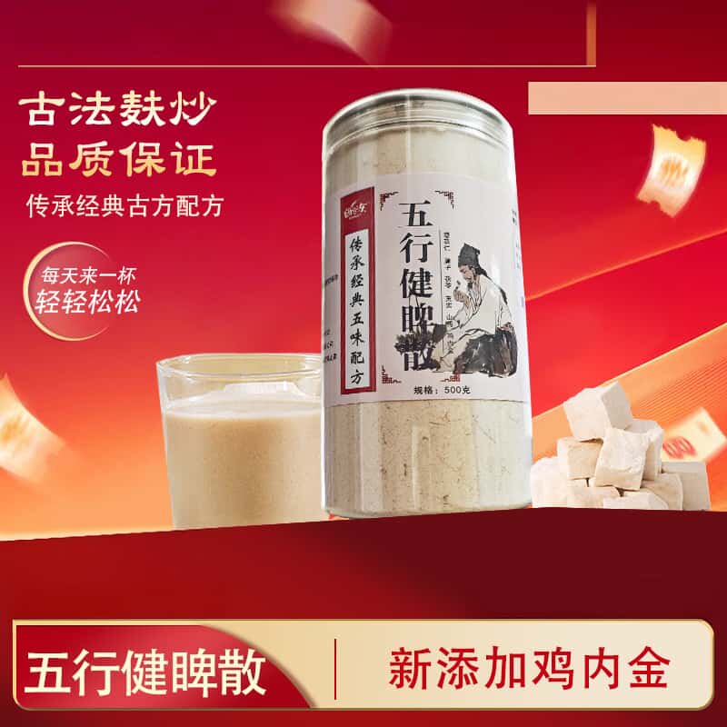 五行健脾散粉500g麸炒加鸡内金怀山药莲子茯苓芡实薏仁养生粉冲饮