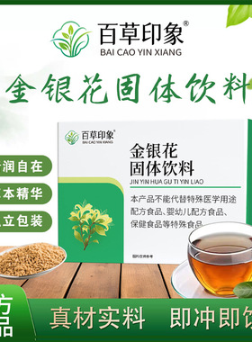 官方正品金银花颗粒固体颗粒饮料加班熬夜吃香喝辣使用无添加健康