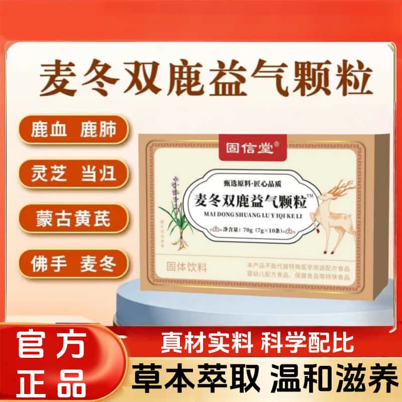 官方正品麦冬双鹿益气颗粒天然草本植物浓缩萃取植物饮品健康滋养