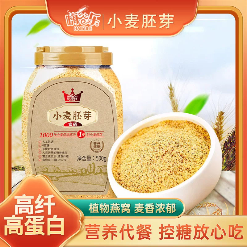富硒小麦胚芽粉小麦胚芽油即食早餐原味五谷杂粮食品高蛋白冲饮速