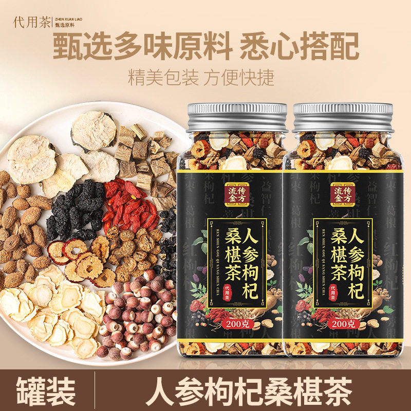 正品高品质罐装茶人参枸杞桑葚茶200克人参五宝茶人参十宝养生茶