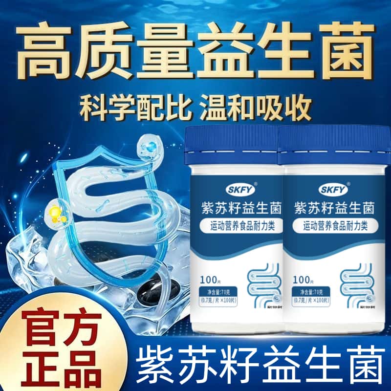 正品益生菌促吸收身形紫苏籽益生菌片浓缩萃取高含量易吸收