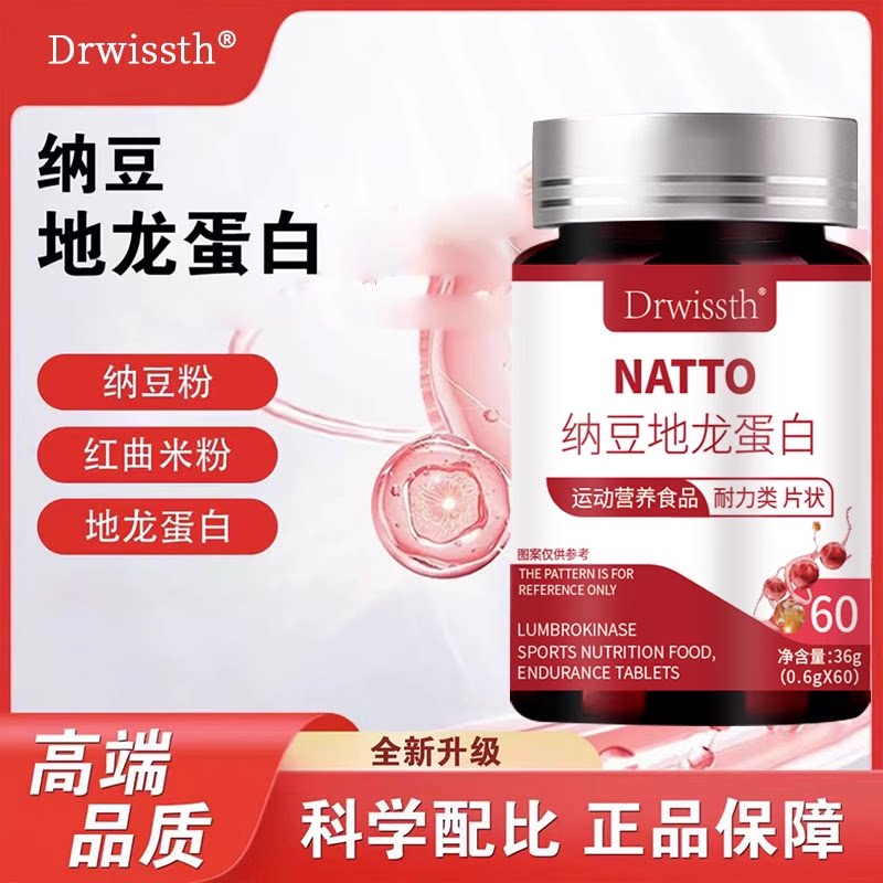 Drwissth纳豆红曲地龙蛋白片官方正品天然成分高含量易吸收无添加