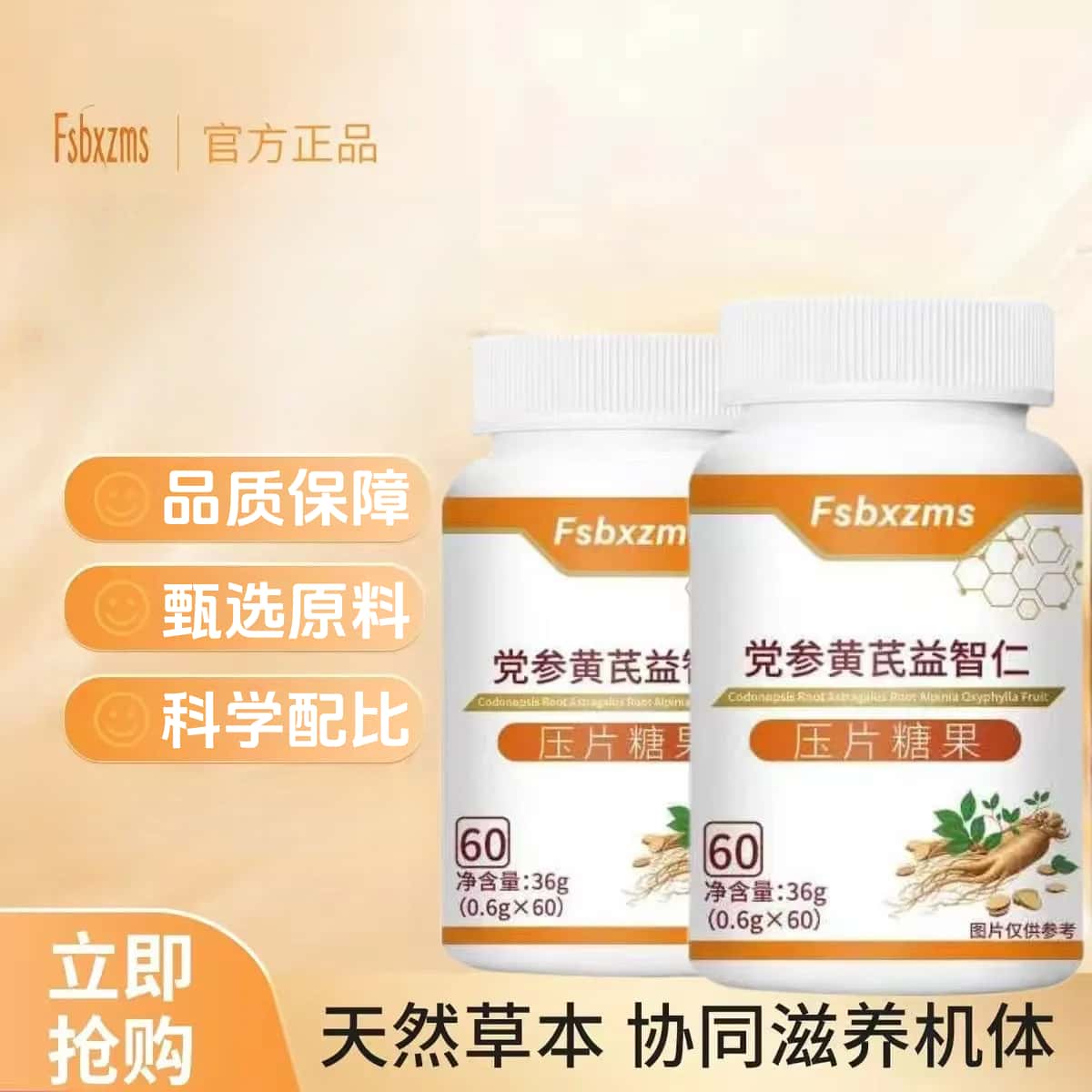 官方正品党参黄芪益智仁片天然草本植物浓缩萃取高含量易吸收