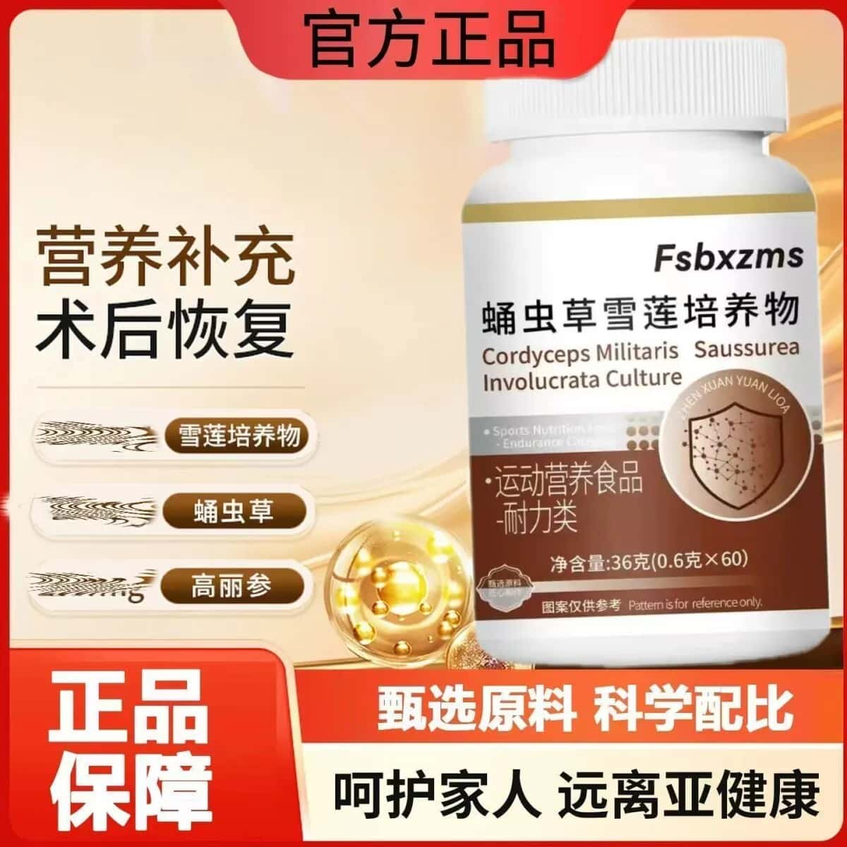 蛹虫草片蛹虫草雪莲培养物免疫力片中老年人更强成年自护力正品