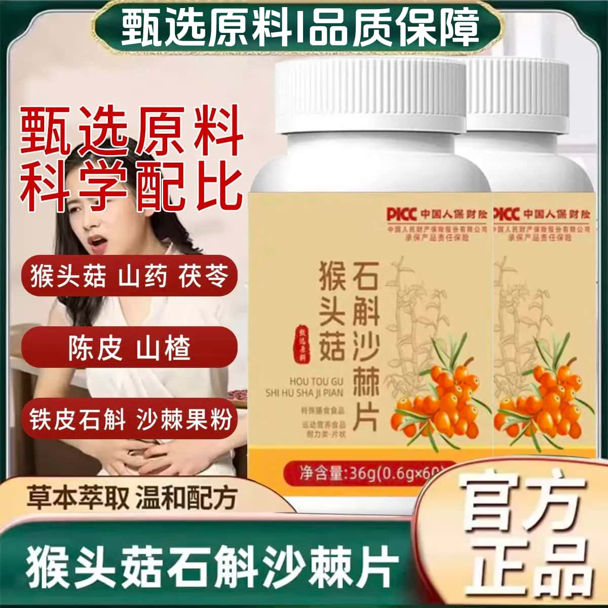 猴头菇石斛沙棘片官方正品天然植物成分萃取高含量易吸收无添加