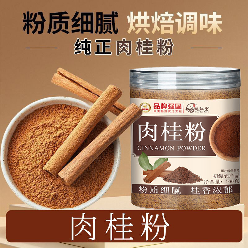 官方正品肉桂粉纯天然特级食用广西肉桂低温破壁研磨超细粉易冲泡