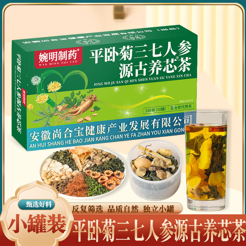 官方正品平卧菊三七人参源古养芯茶高品质小罐茶独立高品质养生茶