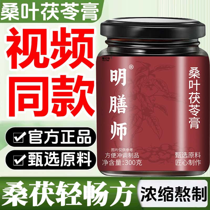 桑叶茯苓膏山禾春景扶摇方膏山禾碧水梅雪方山禾梨花游秋方落叶方