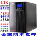 3KVA2400w电脑服务器监控机房USP稳压220V UPS不间断电源C3K在线式