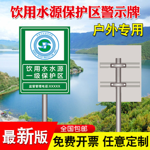 交通标志牌路牌景区路标指示牌饮用水水源一级二级保护区水源人防