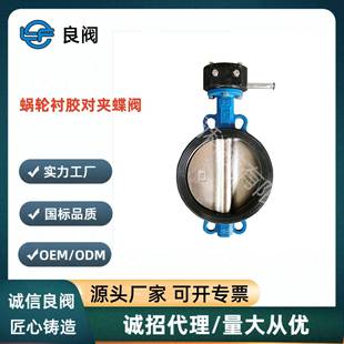 DN1200 天津D371J 16Q涡轮衬胶对夹式 蝶阀厂家DN100