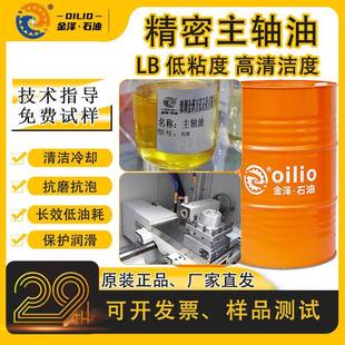 数控机床2号5号10号轴承油高速锭子油 主轴油 润滑加工中心主轴油