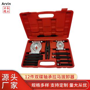 内外径轴承变速箱专用底盘汽修工具 12件双盘双碟轴承拉马拔卸器