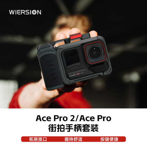 适配影石AcePro2/1兔笼保护框