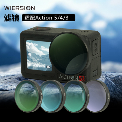威尔森大疆action滤镜