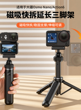 WIERSION威尔森适配磁吸快拆三脚架大疆影石便携可伸缩防抖支架