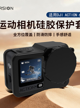 WIERSION威尔森适配大疆Action6运动相机硅胶保护套防滑防摔配件