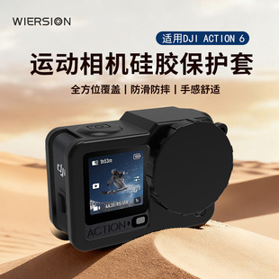 WIERSION威尔森适配大疆Action6运动相机硅胶保护套防滑防摔配件