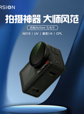 WIERSION威尔森适用大疆Action 5/4/3CPL偏振镜运动相机UV滤镜