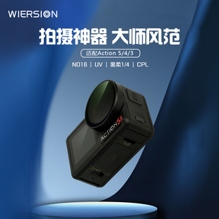 WIERSION威尔森适用大疆Action 5/4/3CPL偏振镜运动相机UV滤镜