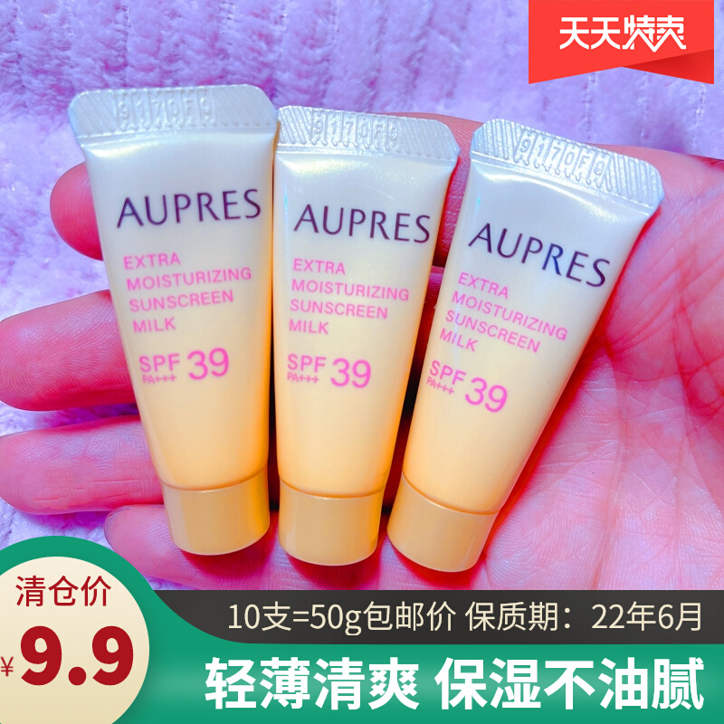 欧泊莱沁透保湿防晒乳spf39面部身体小样修颜提亮隔离轻薄不油腻