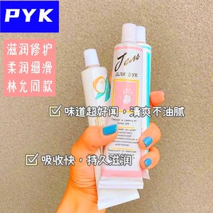 PYK问朴滋润防干裂林允款护手霜