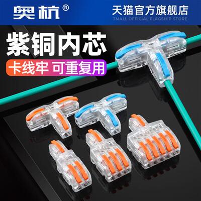 T型快速接线端子神器电线分线器对接头并线器一二三进出连接器