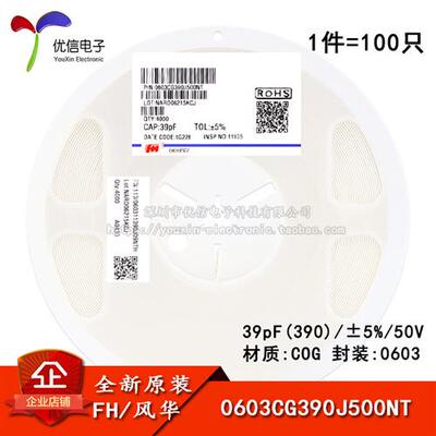 0603贴片电容 39pF(390) 5% 50V COG 0603CG390J500NT(100只)