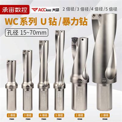 U钻钻头快速钻头WCSP数控钻13-70DY2倍3倍4倍5倍喷水钻U钻暴力钻