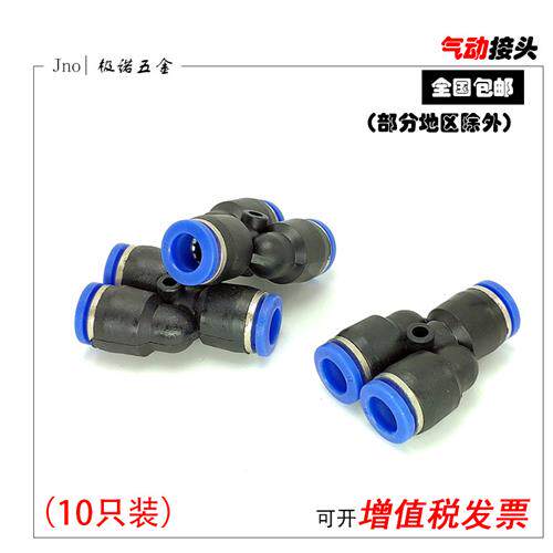 气动气管快速接头Y型三插叉变径三通PY4PY6PY8PY10PY12PY16包邮