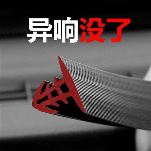 汽车中控台密封条隔音条车内装饰用品大全仪表台缝隙异响通用改装