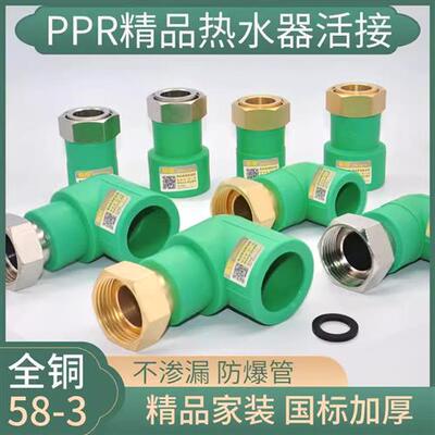 4分20 6分25电热水器活动接头ppr活直接 弯头 三通热熔水管配件接