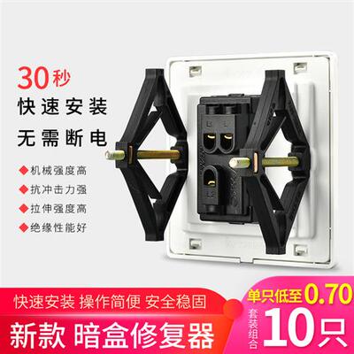 86型底盒接线盒固定神器线盒通用型补救撑杆开关盒插座暗盒修复器