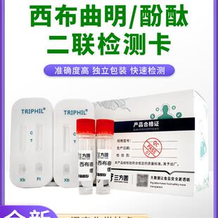 西布曲明酚酞二联检测卡西布曲明检测试纸酚酞检测试剂减肥测试卡